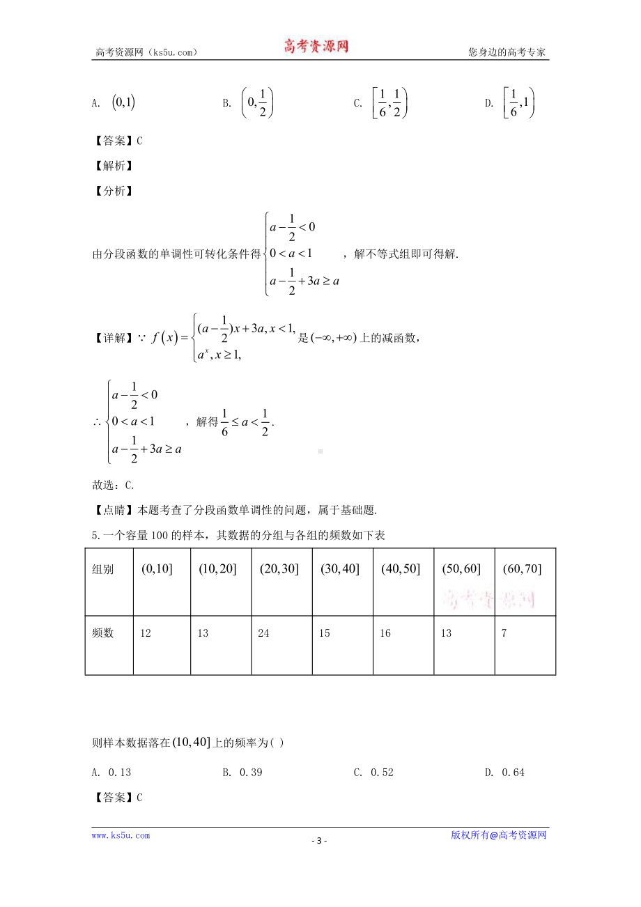 贵州省毕节市实验高级中学2019-2020学年高二下学期期中考试数学（文）试题 Word版含解析.doc_第3页