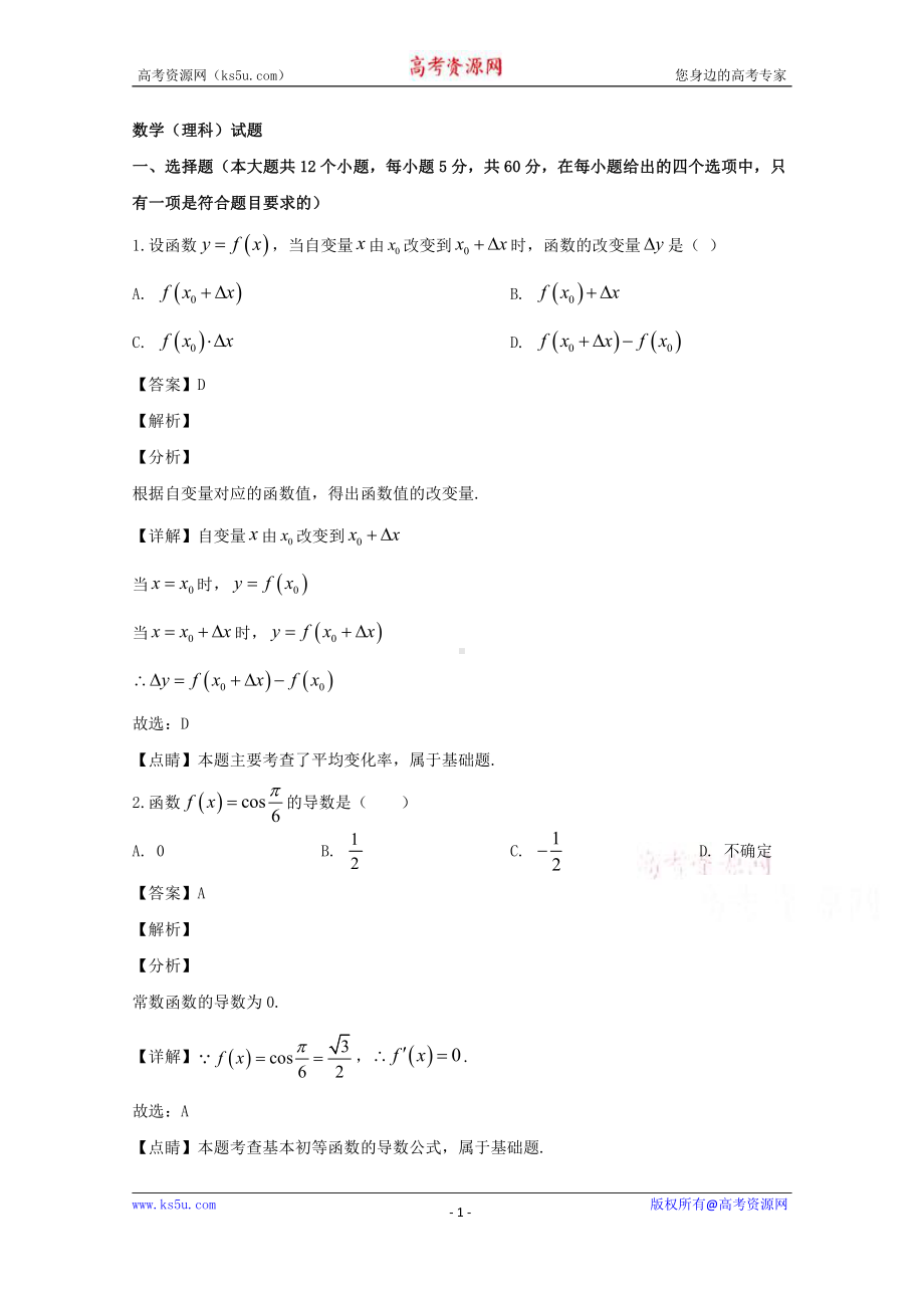 吉林省白城市洮南市第一中学2019-2020学年高二下学期第一次月考数学（理科）试题 Word版含解析.doc_第1页