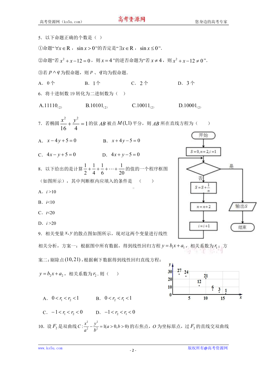 广西玉林师院附中、玉林十一中等五校2020-2021学年高二上学期期中考试数学（理）试题 Word版含答案.doc_第2页