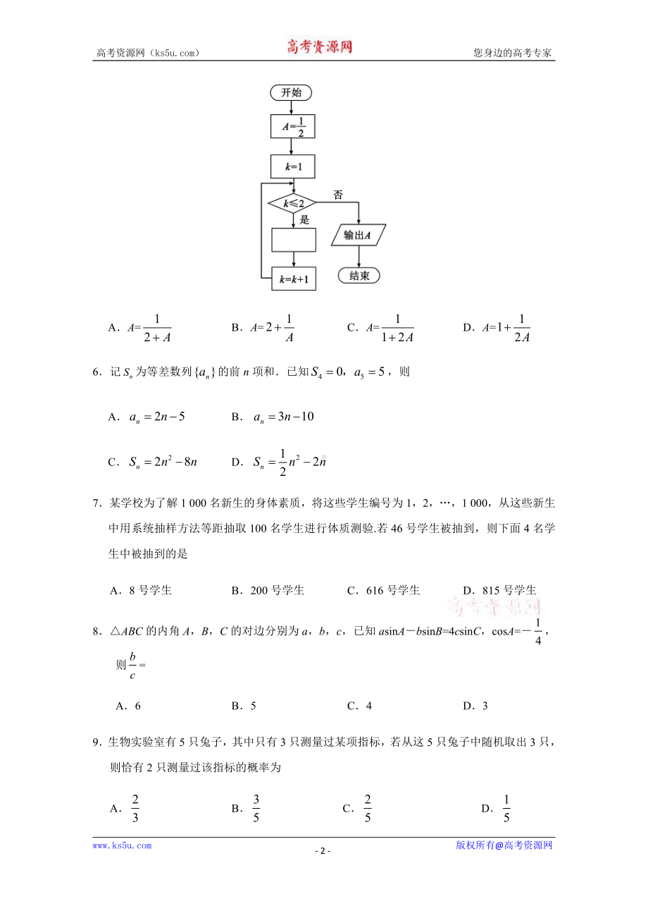 河南省博爱英才学校2020-2021学年高二上学期第二周周练数学试卷 Word版含答案.doc_第2页