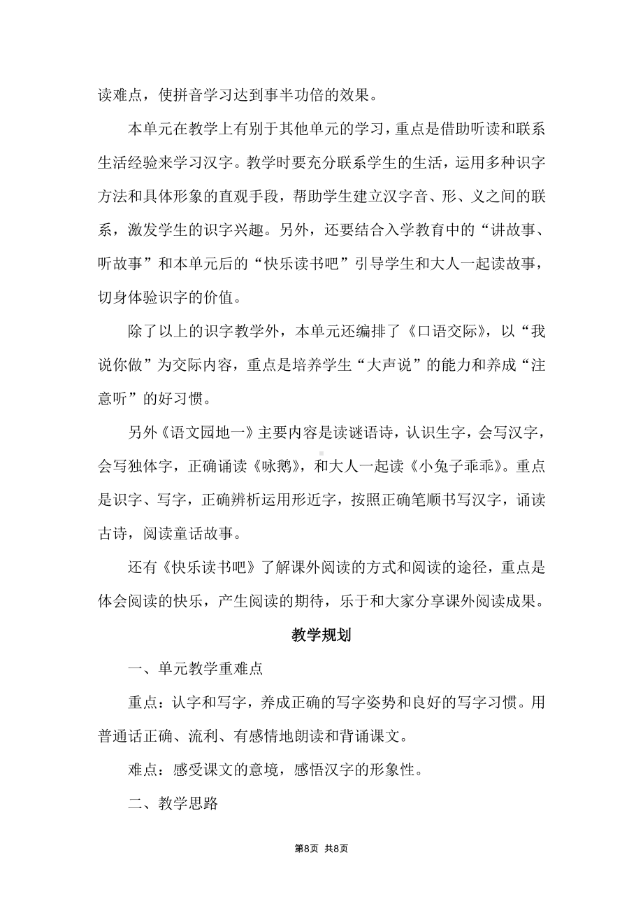 部编版一年级语文上册第一单元整体解读与教学建议.docx_第2页