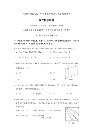 2020-2021学年高二上学期期中考试数学试题.docx