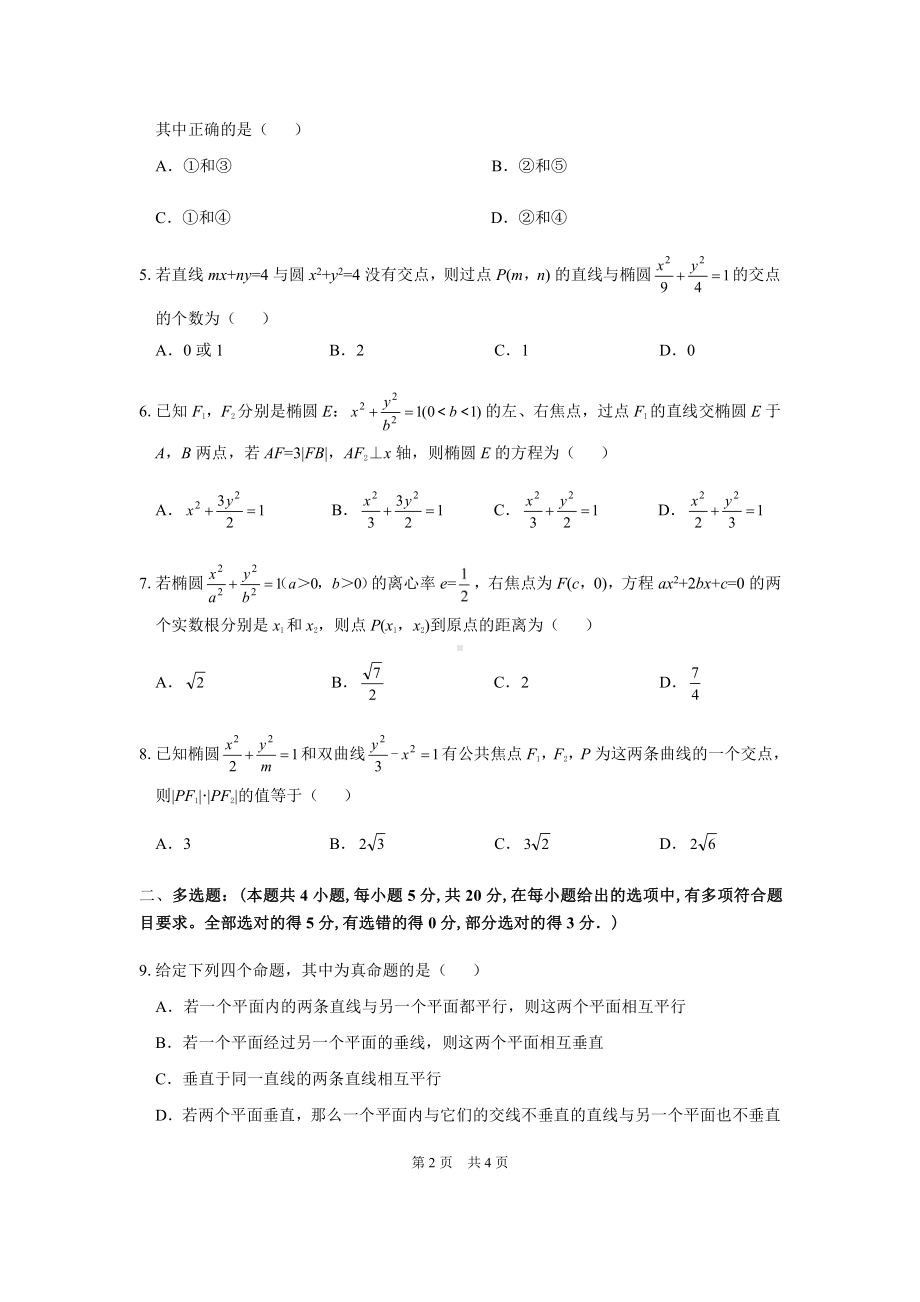 2020-2021学年高二上学期期中考试数学试题.docx_第2页