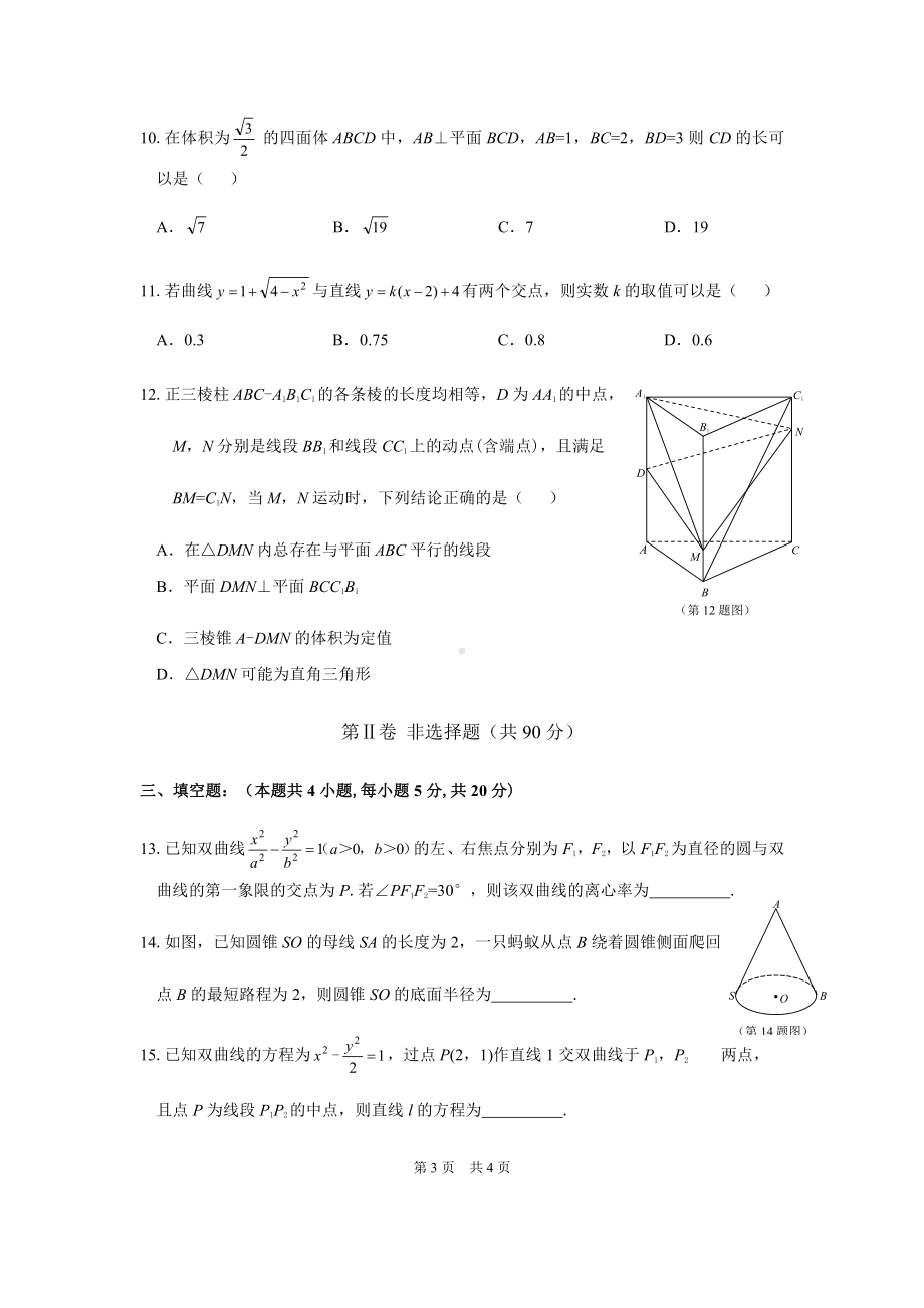 2020-2021学年高二上学期期中考试数学试题.docx_第3页