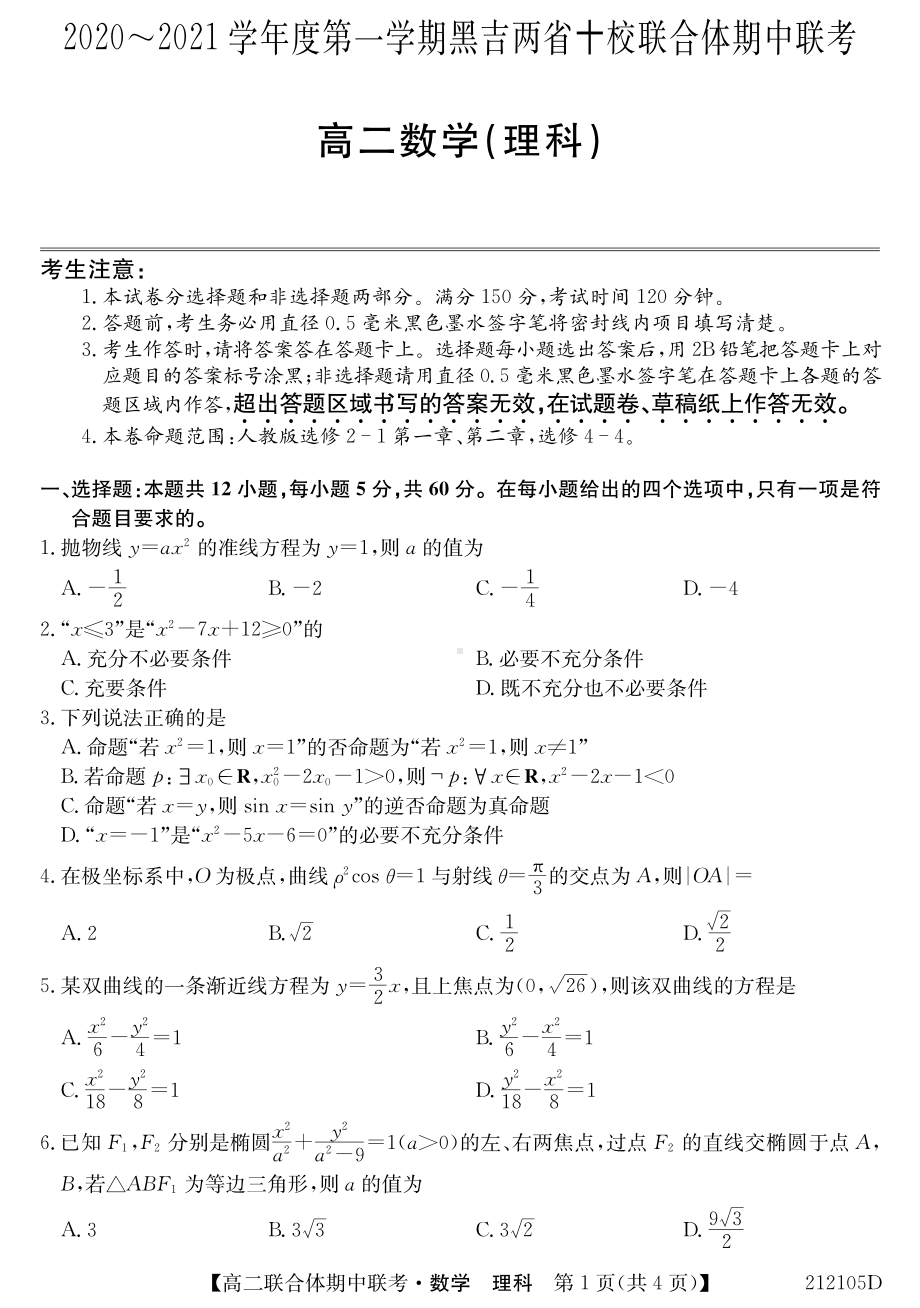 高二212105D-数学理.pdf_第1页