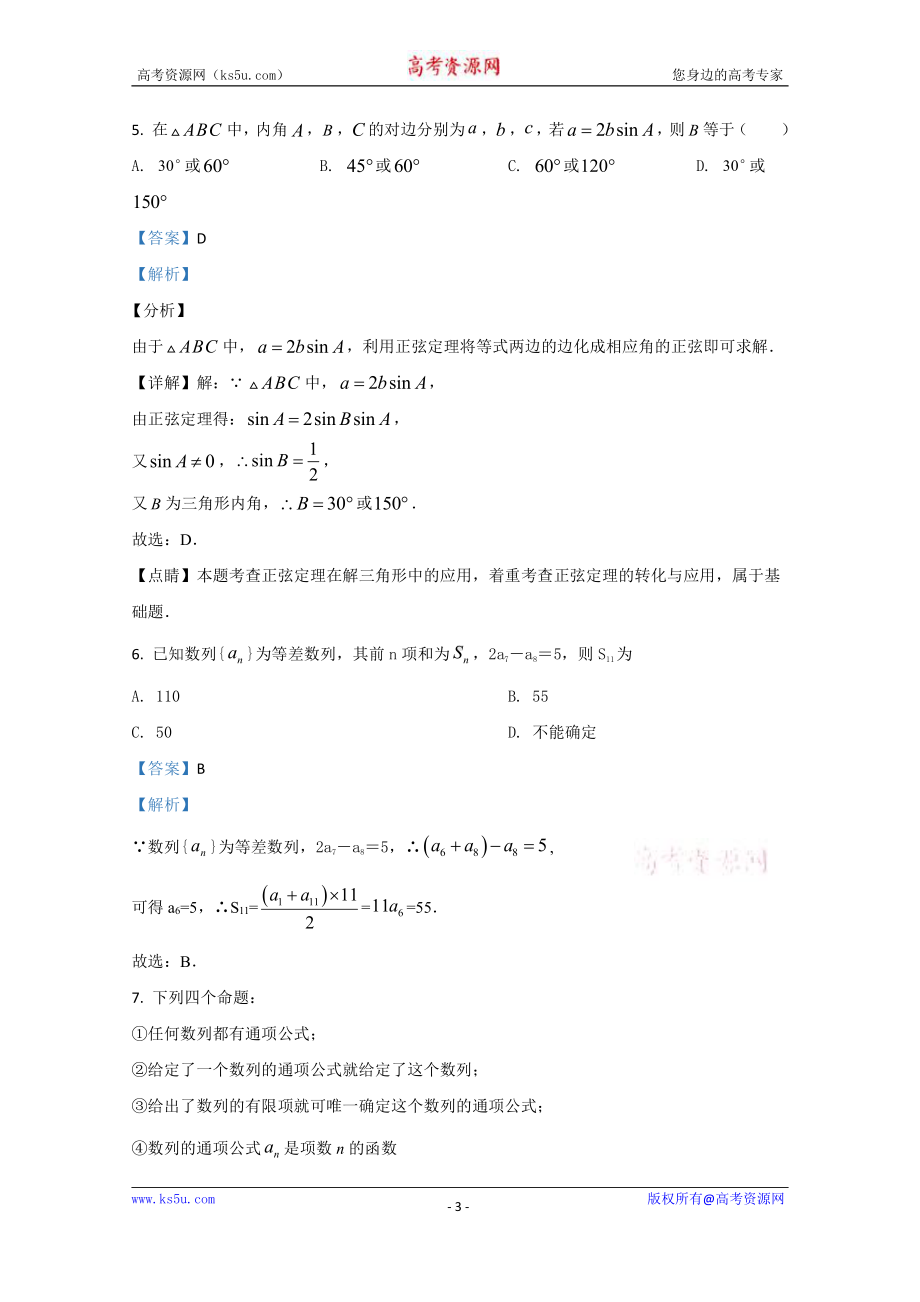 陕西省延安市第一中学2020-2021学年高二上学期第一次月考数学试题 Word版含解析.doc_第3页