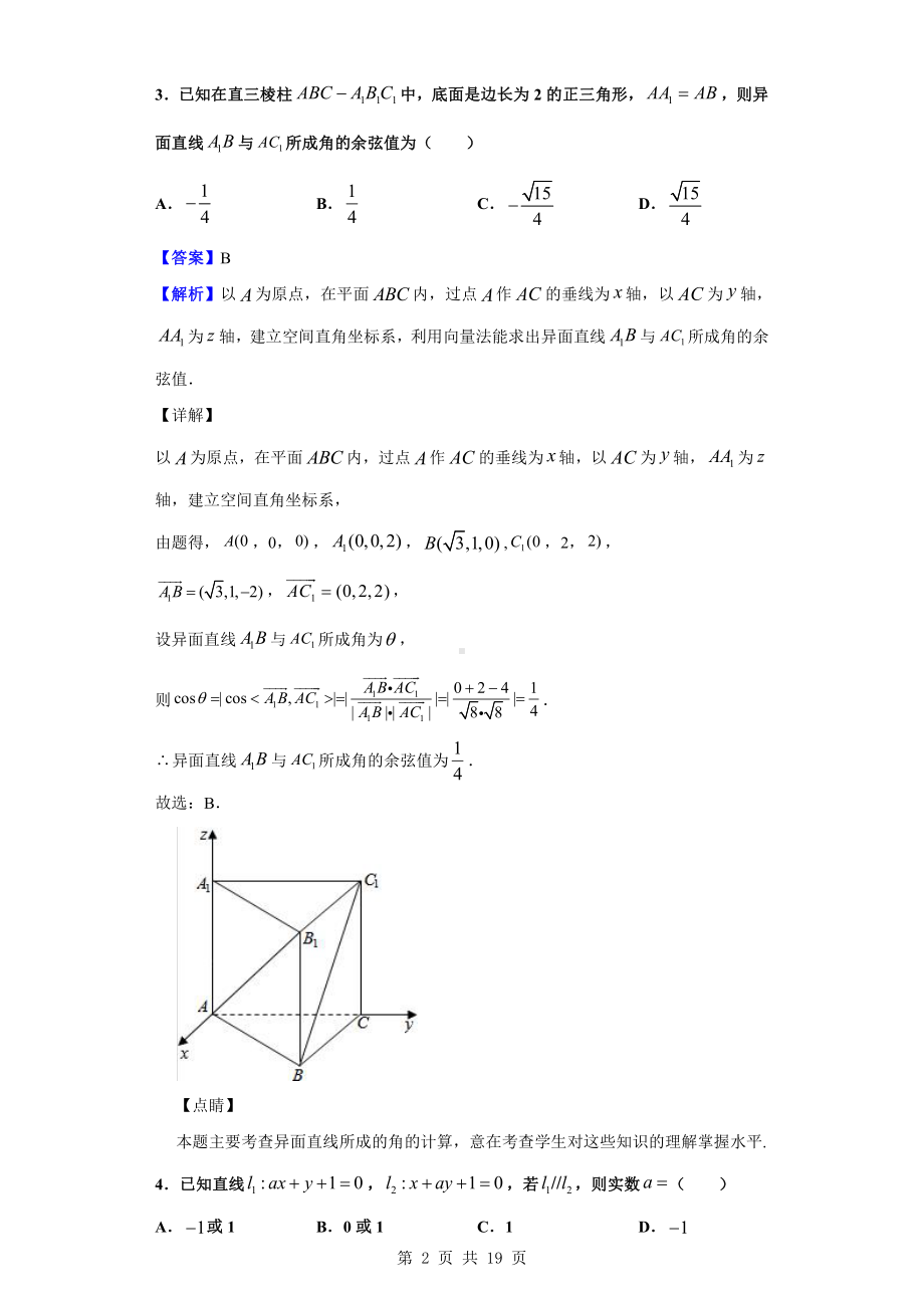 2020-2021学年山东省德州市夏津第一中学高二上学期9月月考数学试题（解析版）.doc_第2页