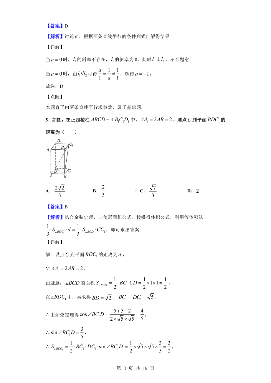 2020-2021学年山东省德州市夏津第一中学高二上学期9月月考数学试题（解析版）.doc_第3页