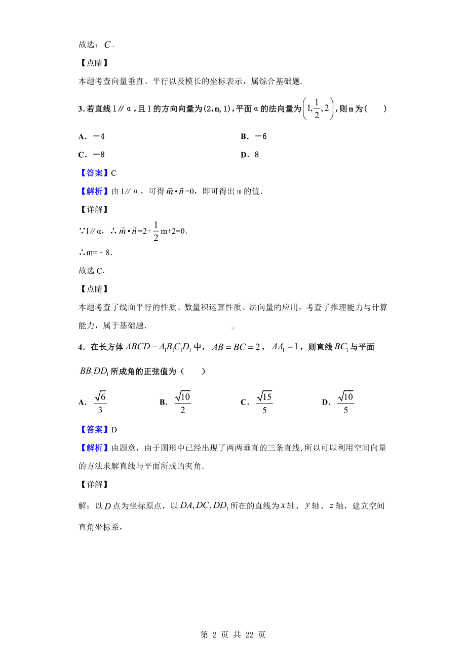 2020-2021学年辽宁省大连市瓦房店市实验高级中学高二上学期月考数学试题（解析版）.doc_第2页