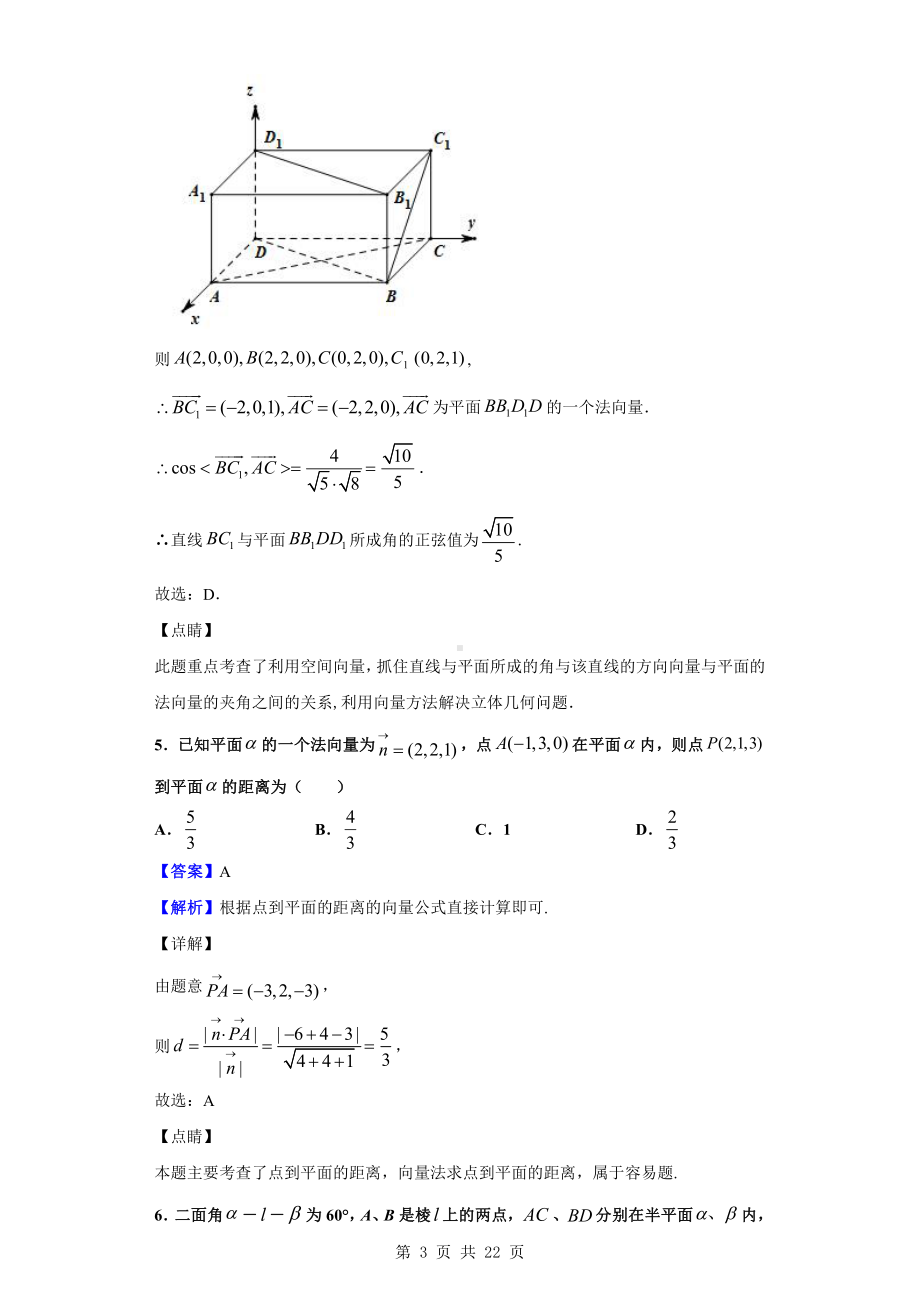 2020-2021学年辽宁省大连市瓦房店市实验高级中学高二上学期月考数学试题（解析版）.doc_第3页