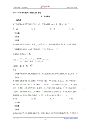 安徽省滁州市定远县育才学校2019-2020学年高二下学期5月月考数学（理）试题 Word版含解析.doc