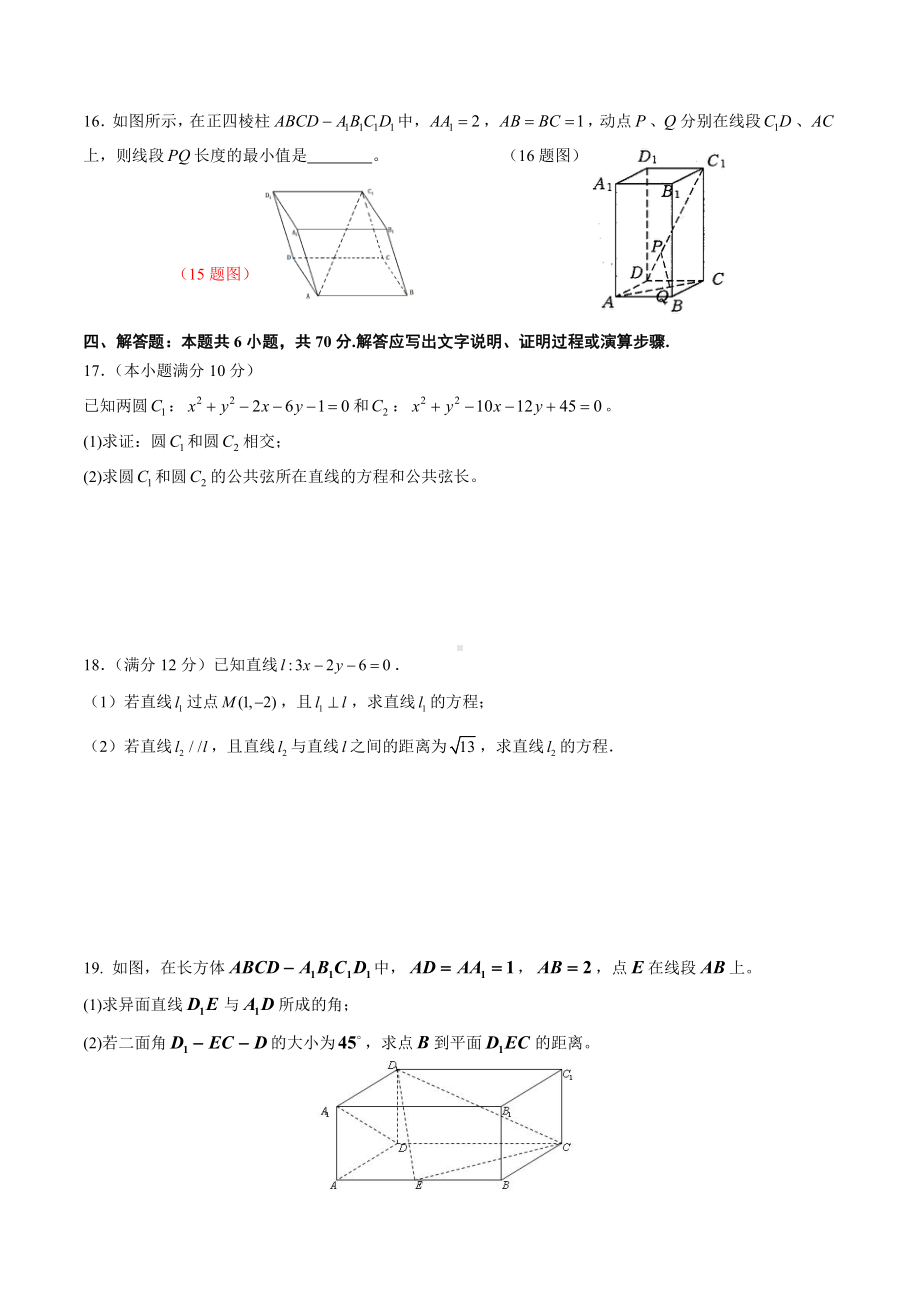 山东省新泰中学2020-2021学年高二上学期期中考试数学试题期中测试卷（原卷版）.pdf_第3页