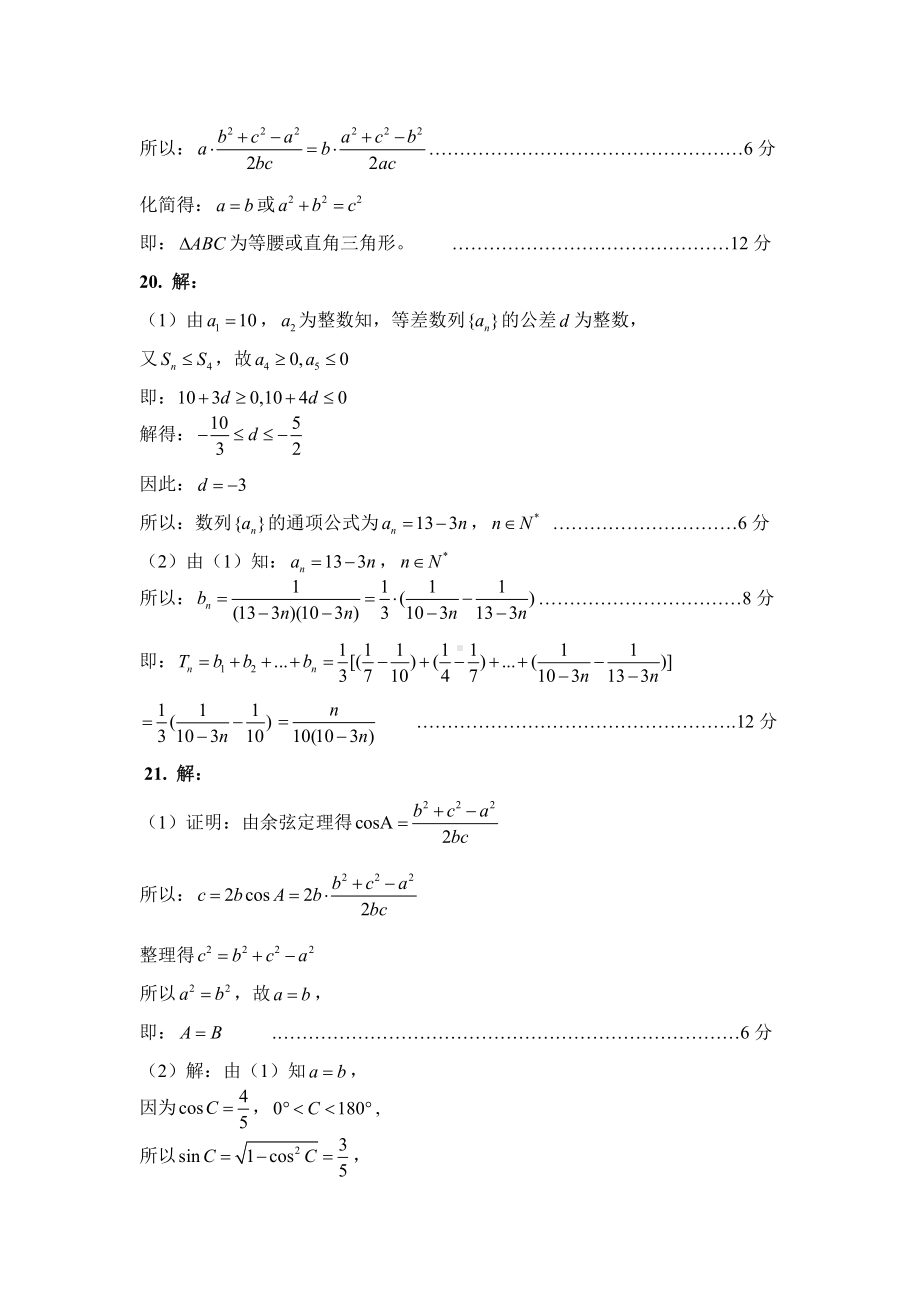 甘肃省兰州市第四片区2020-2021学年高二上学期期中考试数学（理）答案.pdf_第2页