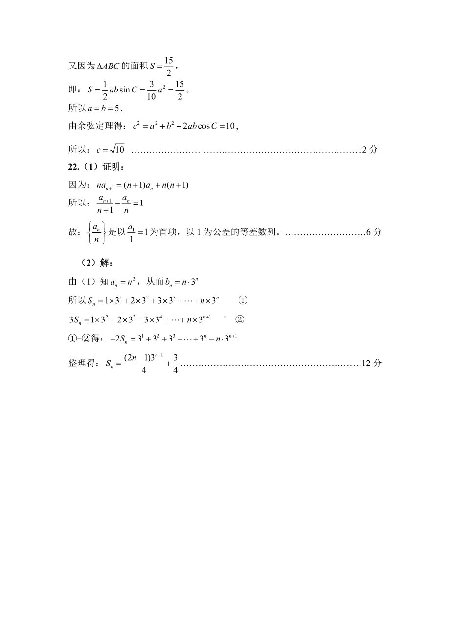 甘肃省兰州市第四片区2020-2021学年高二上学期期中考试数学（理）答案.pdf_第3页