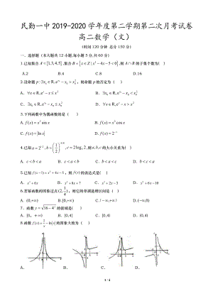 高二数学（文）试卷.docx