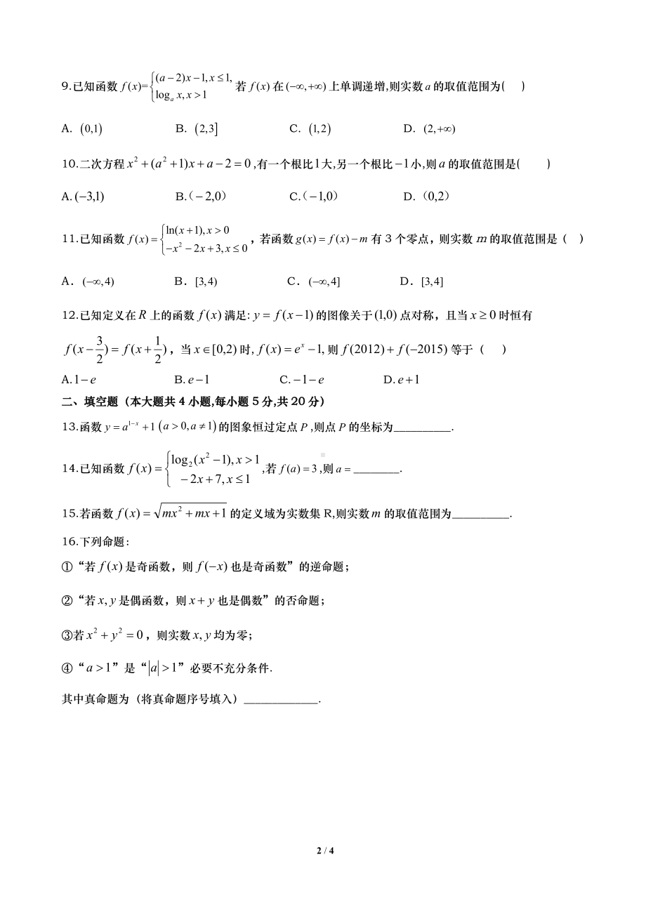 高二数学（文）试卷.docx_第2页