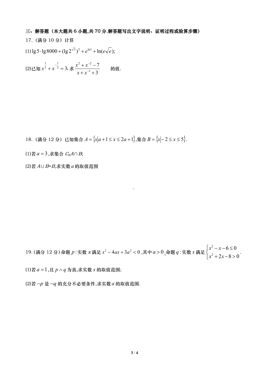 高二数学（文）试卷.docx_第3页