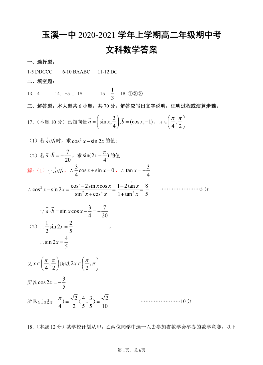 高二上文科数学期中考参考答案.pdf_第1页