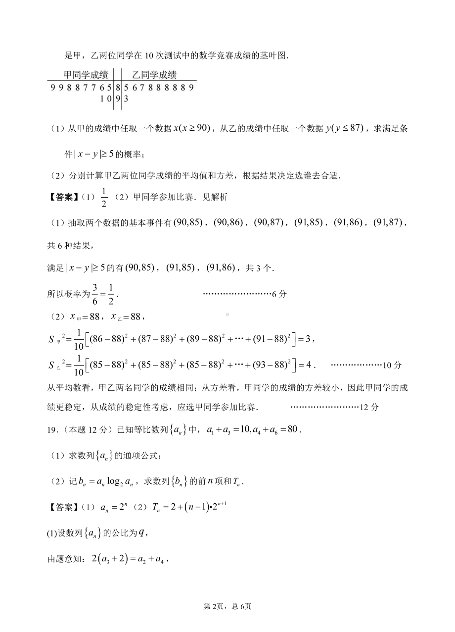 高二上文科数学期中考参考答案.pdf_第2页