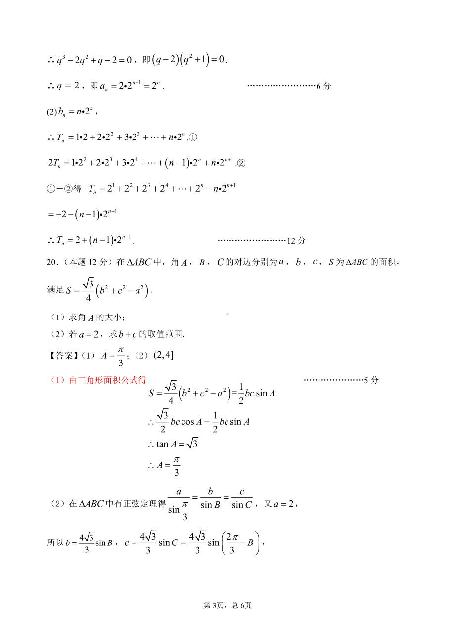 高二上文科数学期中考参考答案.pdf_第3页