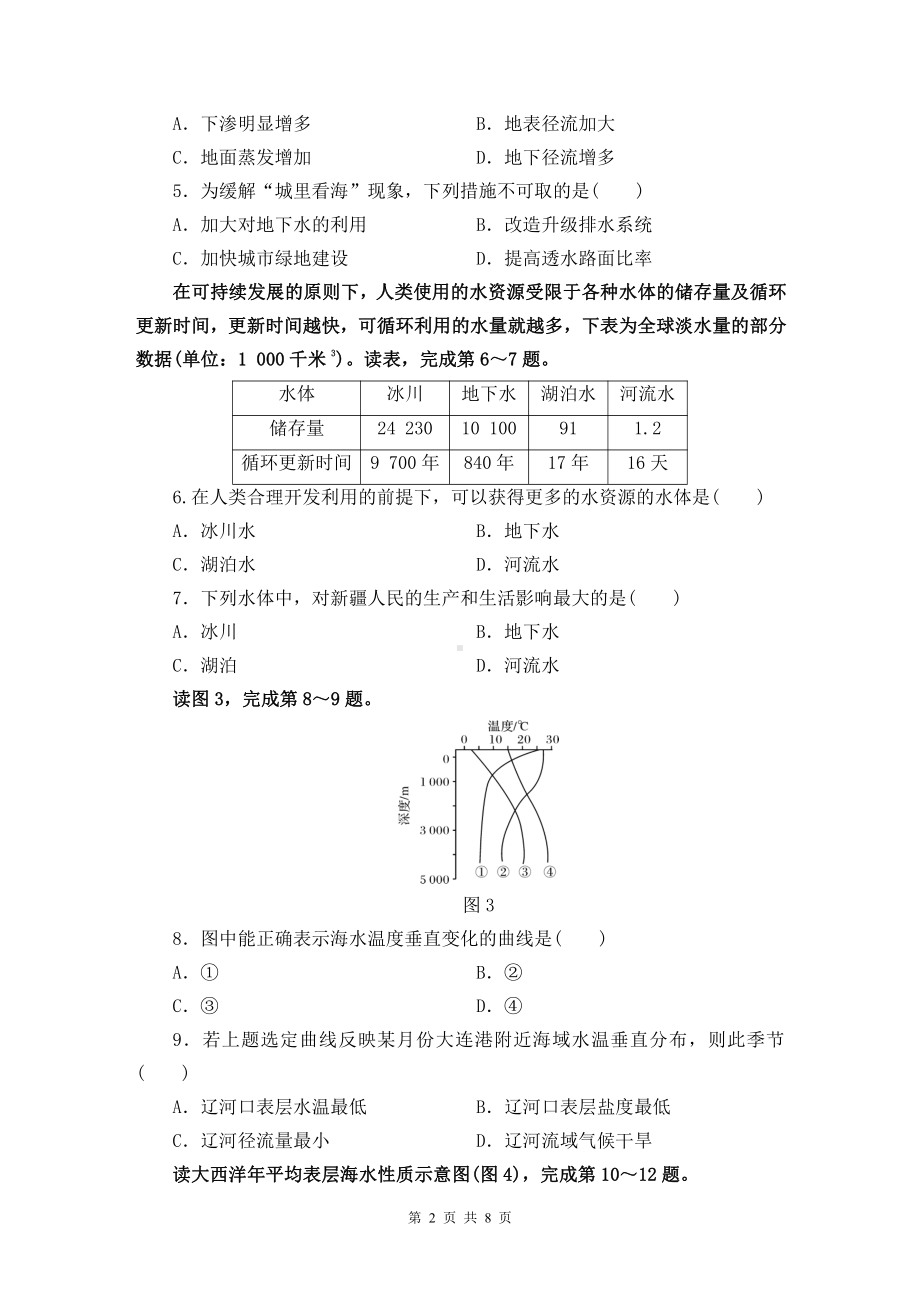 （新教材）人教版（2019）高一地理必修第一册第三章综合检测试卷（word版含答案）.doc_第2页