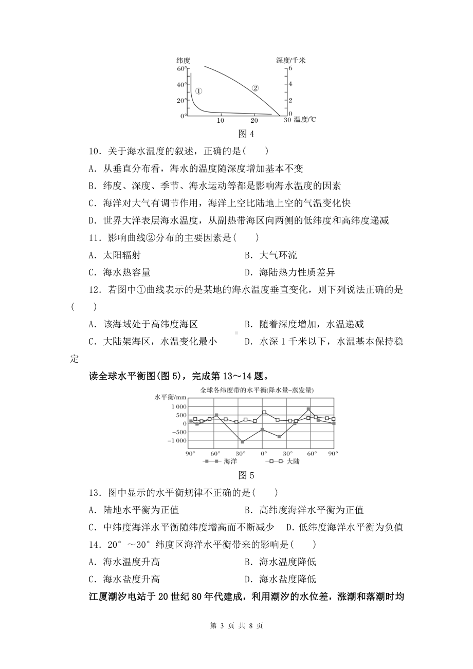 （新教材）人教版（2019）高一地理必修第一册第三章综合检测试卷（word版含答案）.doc_第3页