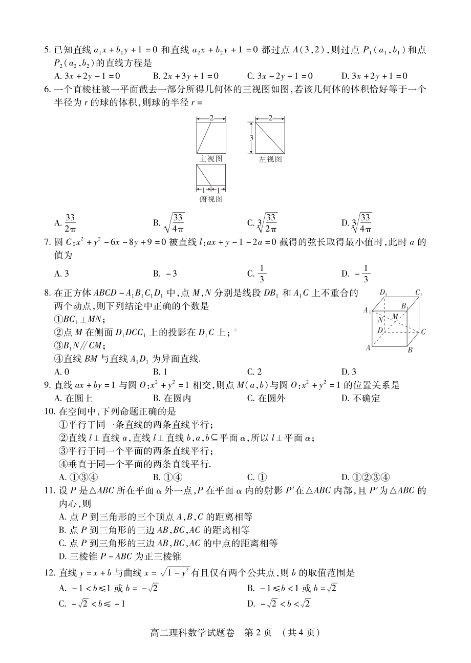 江西省九江五校2020-2021学年高二上学期期中联考试卷数学（理）试卷（PDF版）.pdf_第2页