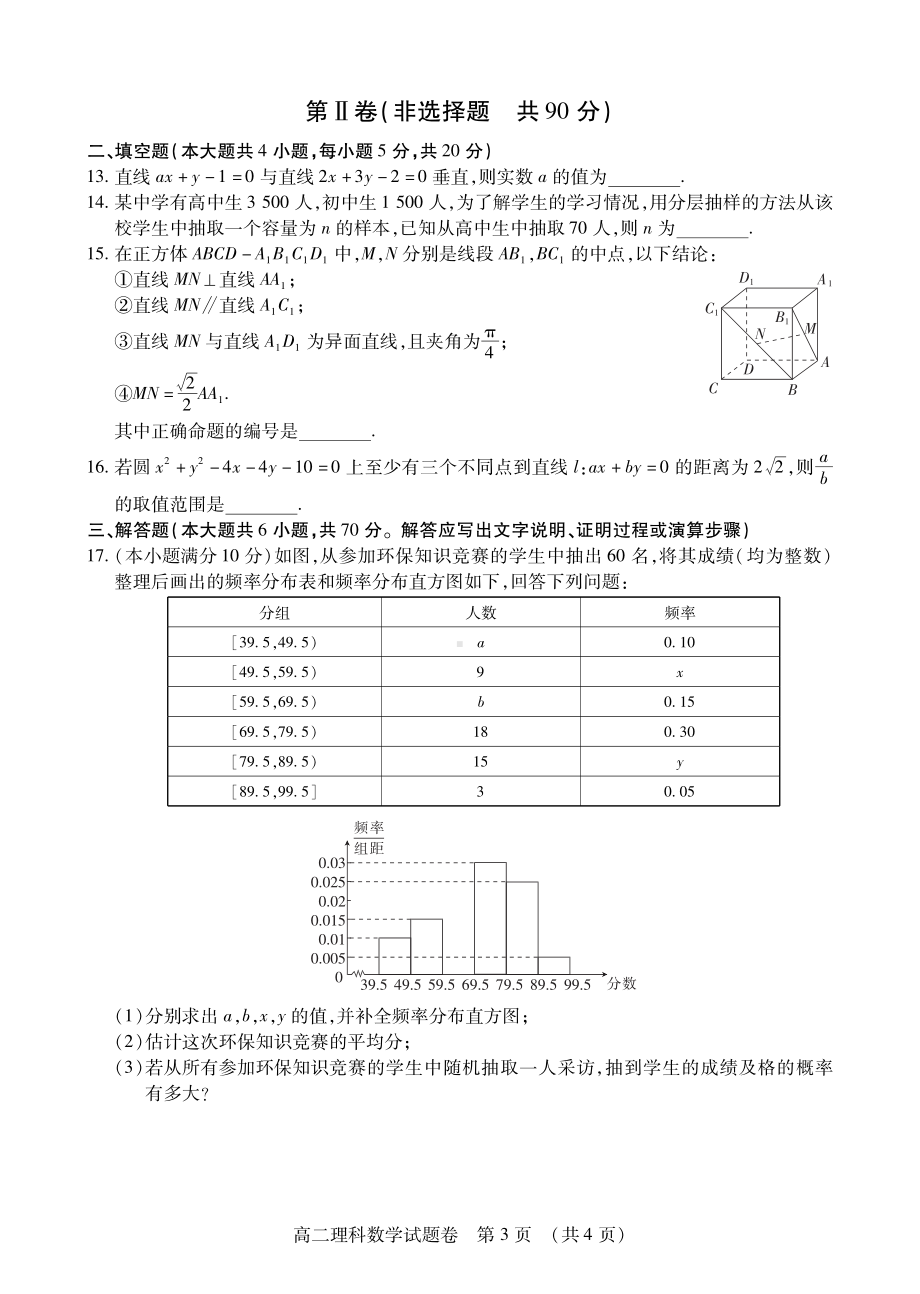 江西省九江五校2020-2021学年高二上学期期中联考试卷数学（理）试卷（PDF版）.pdf_第3页