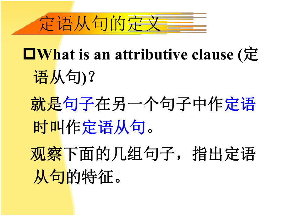 Unit4 Dicovering useful structures(关系代词的用法)课件ppt-（2019新人教版）高中英语必修第一册.ppt_第3页