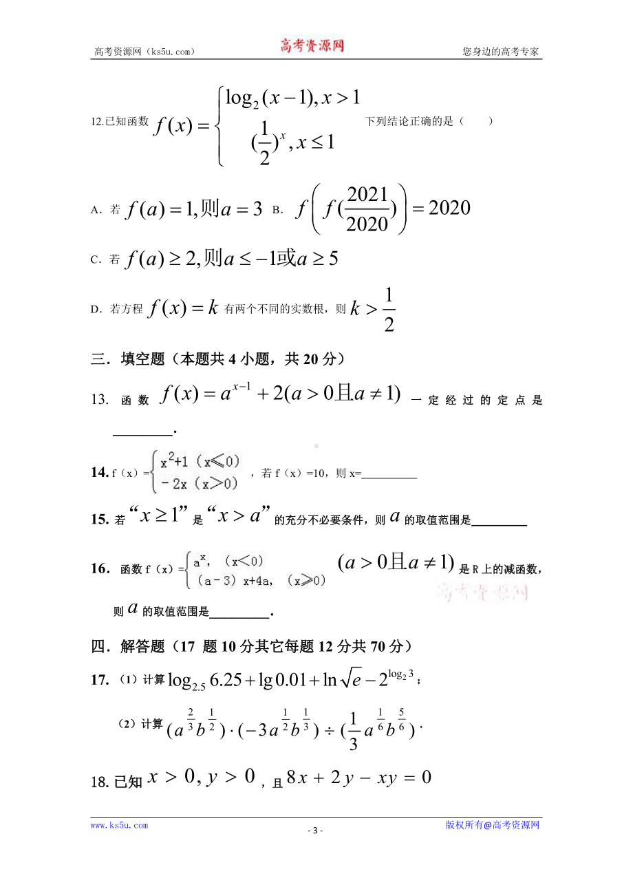 黑龙江省东宁市第一中学2020-2021学年高二上学期第一次月考数学试卷 Word版含答案.doc_第3页