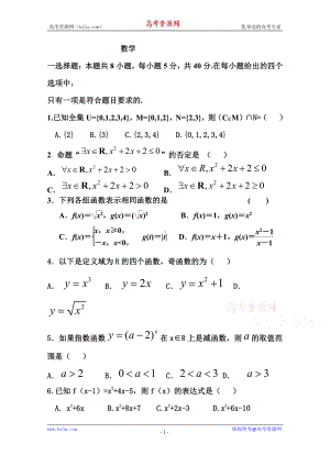 黑龙江省东宁市第一中学2020-2021学年高二上学期第一次月考数学试卷 Word版含答案.doc