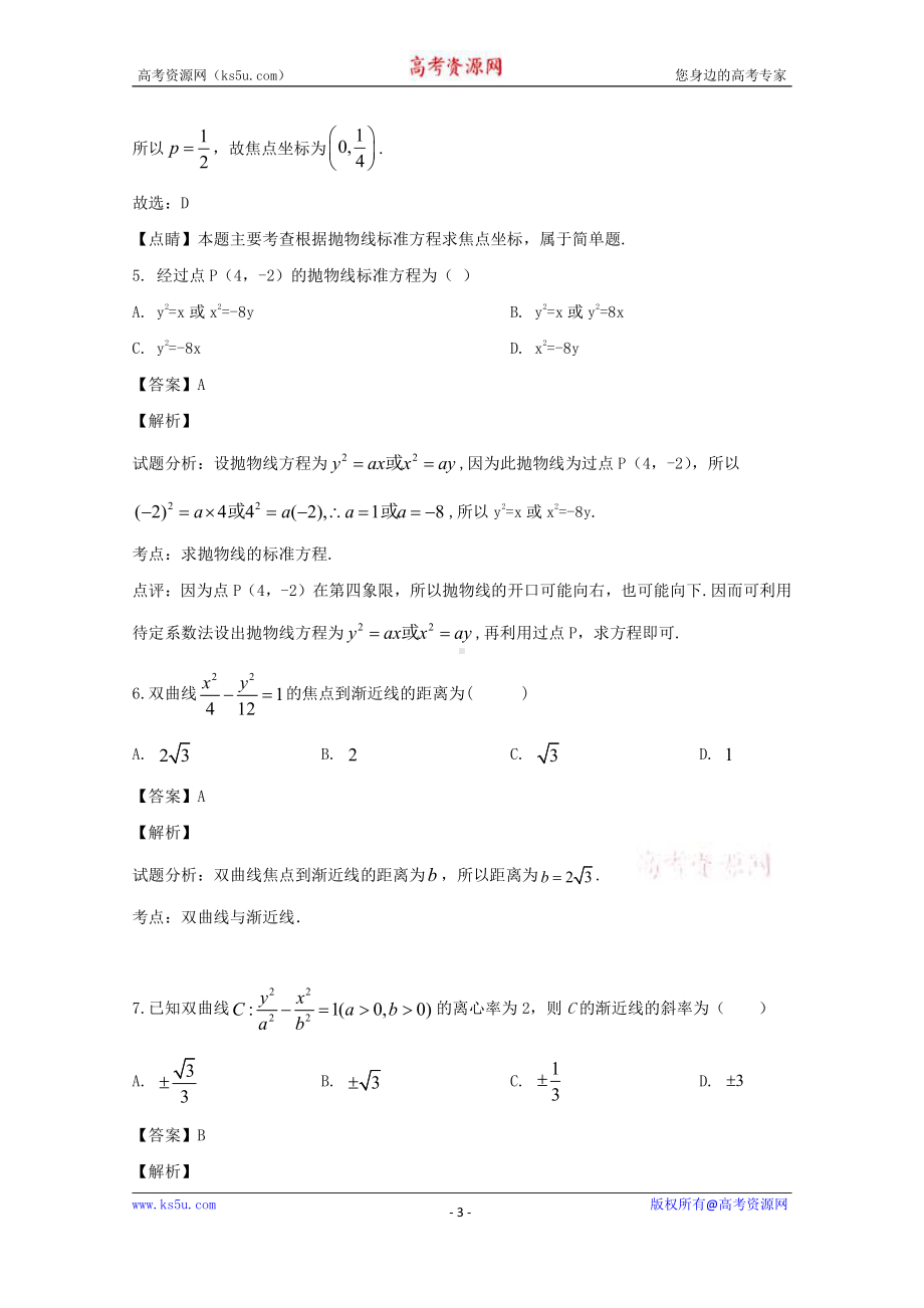 黑龙江省伊春林业管理局第二中学2019-2020学年高二质量检测数学（理）试题 Word版含解析.doc_第3页