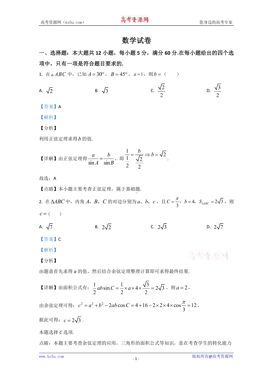 西藏自治区林芝市第二高级中学2020-2021学年高二上学期第一次月考数学试题 Word版含解析.doc_第1页