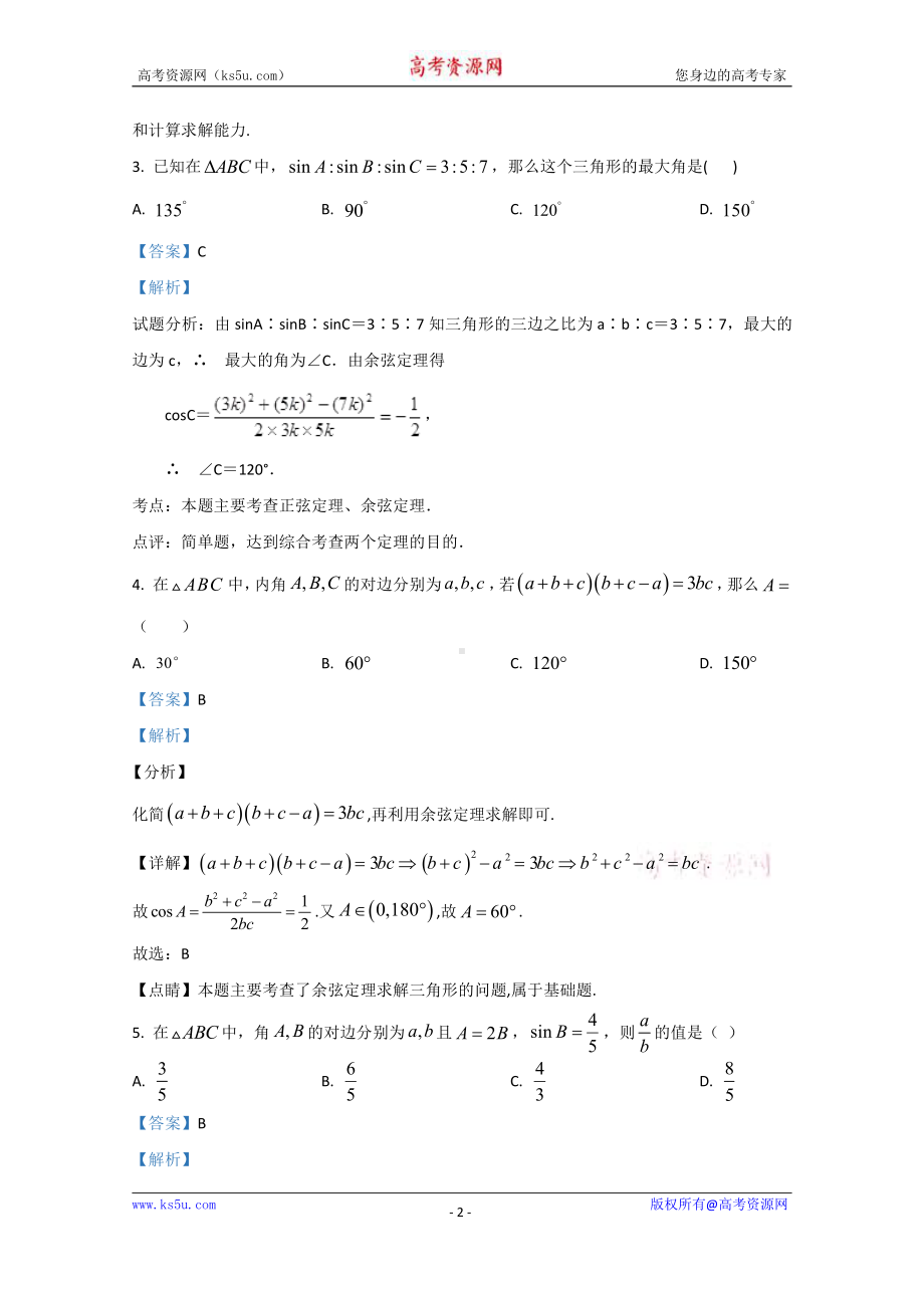 西藏自治区林芝市第二高级中学2020-2021学年高二上学期第一次月考数学试题 Word版含解析.doc_第2页