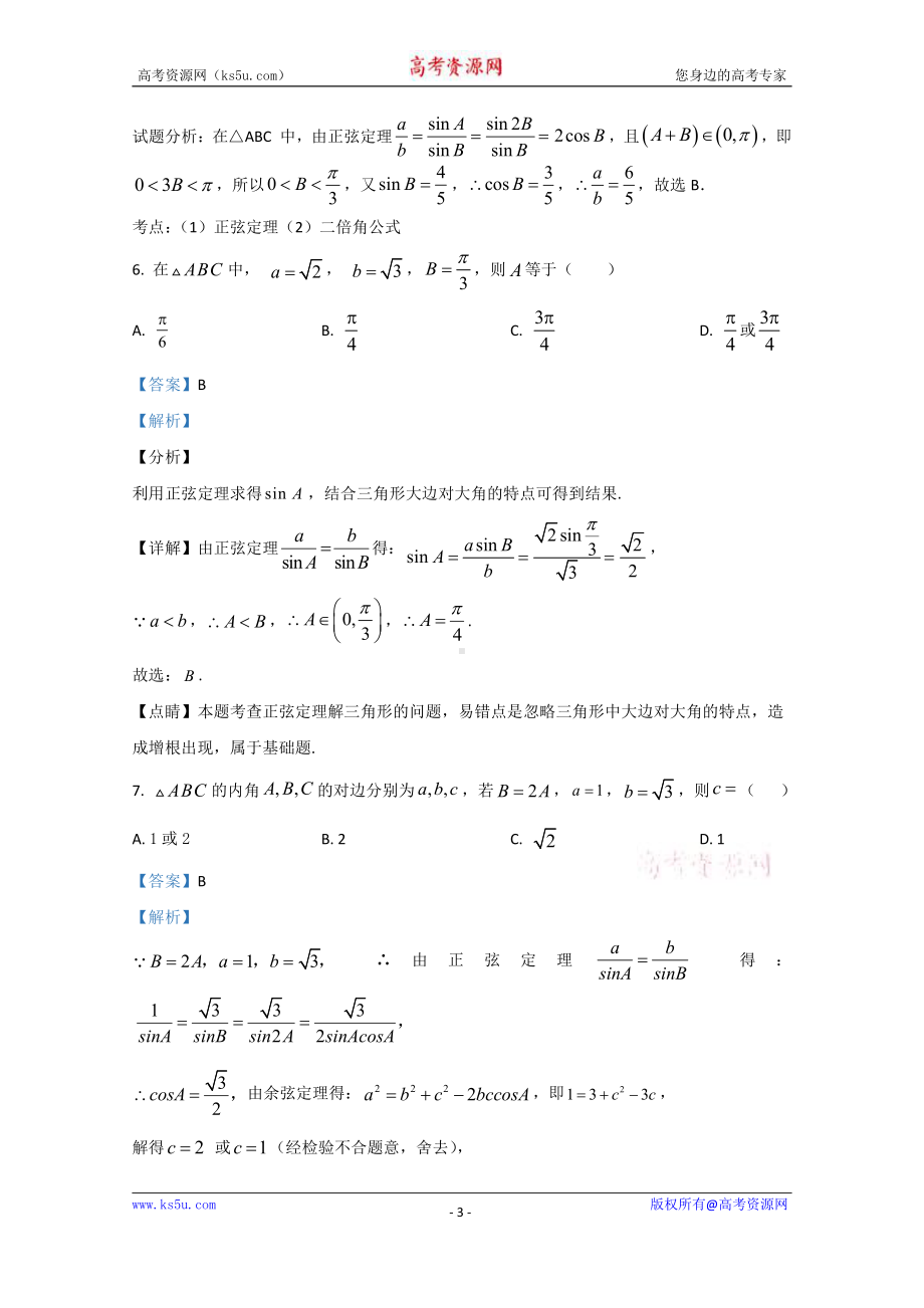 西藏自治区林芝市第二高级中学2020-2021学年高二上学期第一次月考数学试题 Word版含解析.doc_第3页