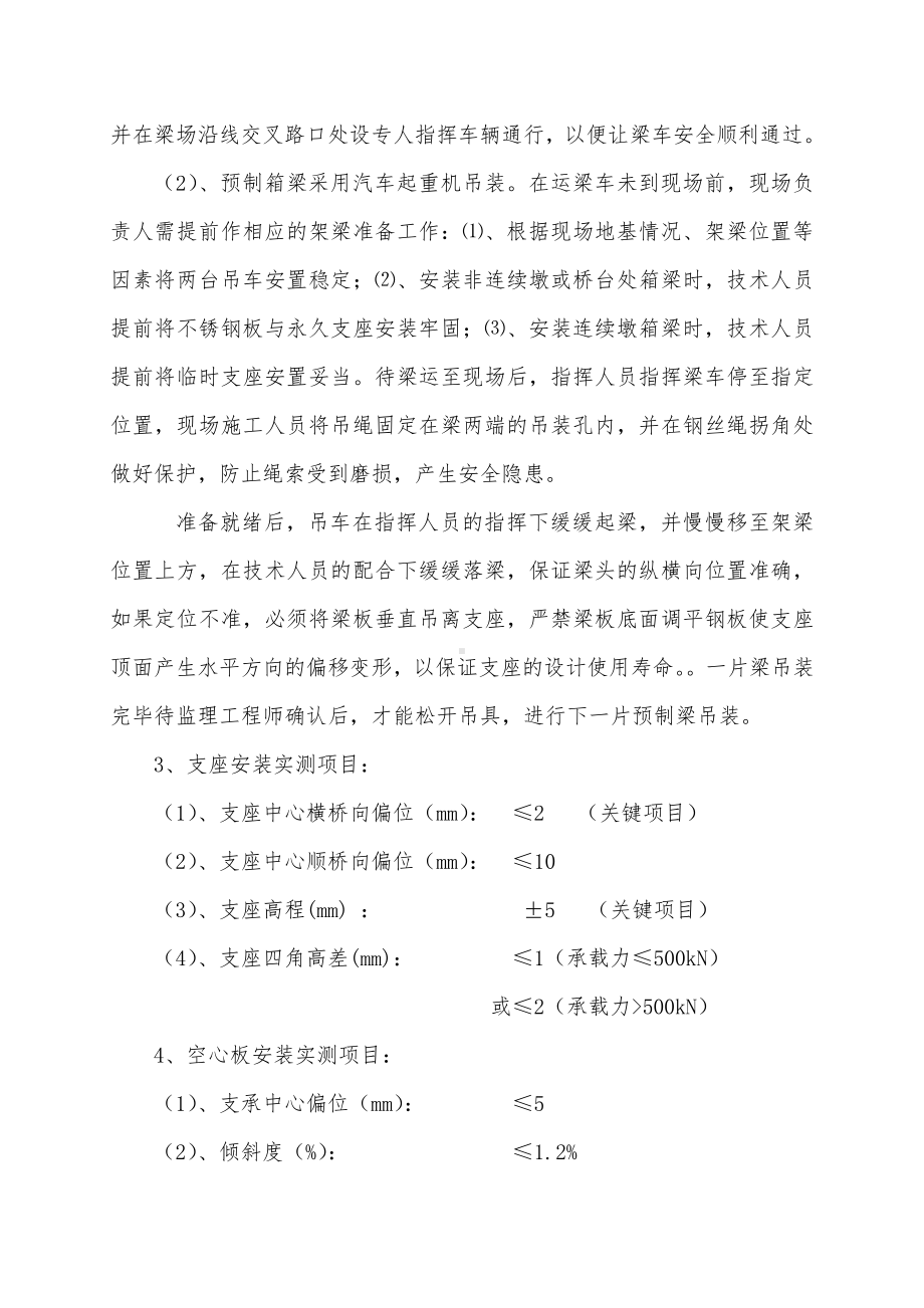 新彭白路预应力小箱梁吊装方案.doc_第3页