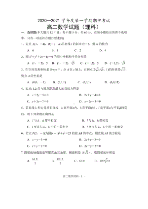 安徽省安庆市怀宁县第二中学2020-2021学年高二上学期期中考试数学（理）试题 Word版含答案.doc