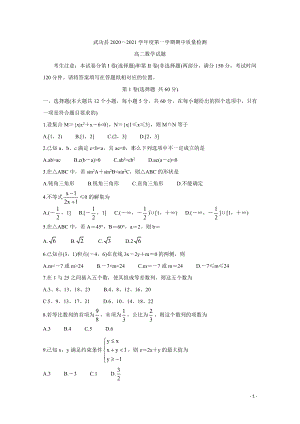 2020-2021学年陕西省咸阳市武功县高二上学期期中考试 数学 Word版.doc