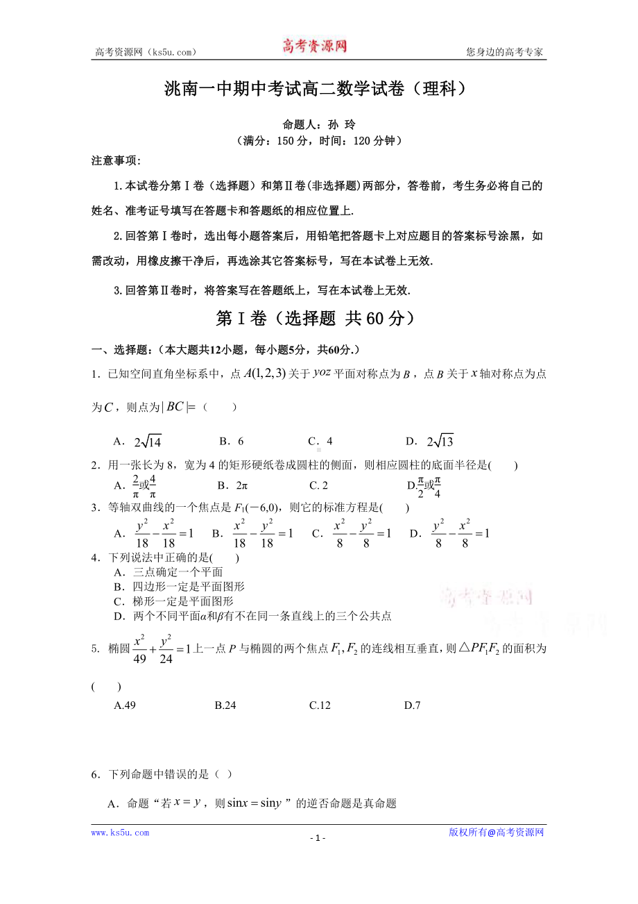 吉林省洮南市第一中学2020-2021学年高二期中考试数学（理）试卷 Word版含答案.doc_第1页