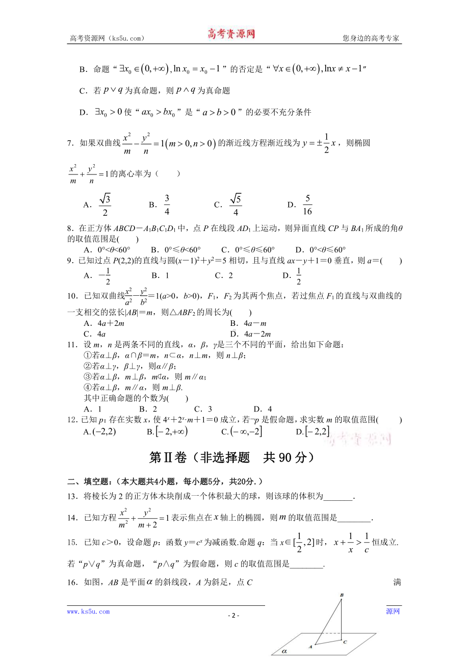 吉林省洮南市第一中学2020-2021学年高二期中考试数学（理）试卷 Word版含答案.doc_第2页