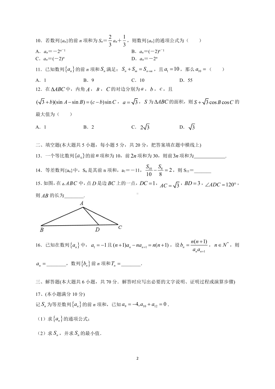 宁夏银川市北方民大附中2020-2021学年高二上学期10月月考数学理试题 Word版含答案.doc_第2页