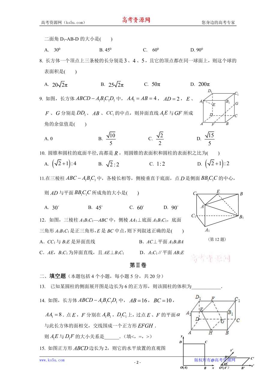 吉林省长春汽车经济技术开发区第六中学2020-2021学年高二上学期月考数学（理）试卷 Word版含答案.doc_第2页