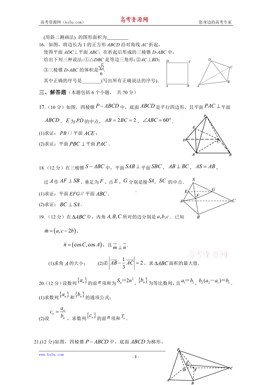 吉林省长春汽车经济技术开发区第六中学2020-2021学年高二上学期月考数学（理）试卷 Word版含答案.doc_第3页