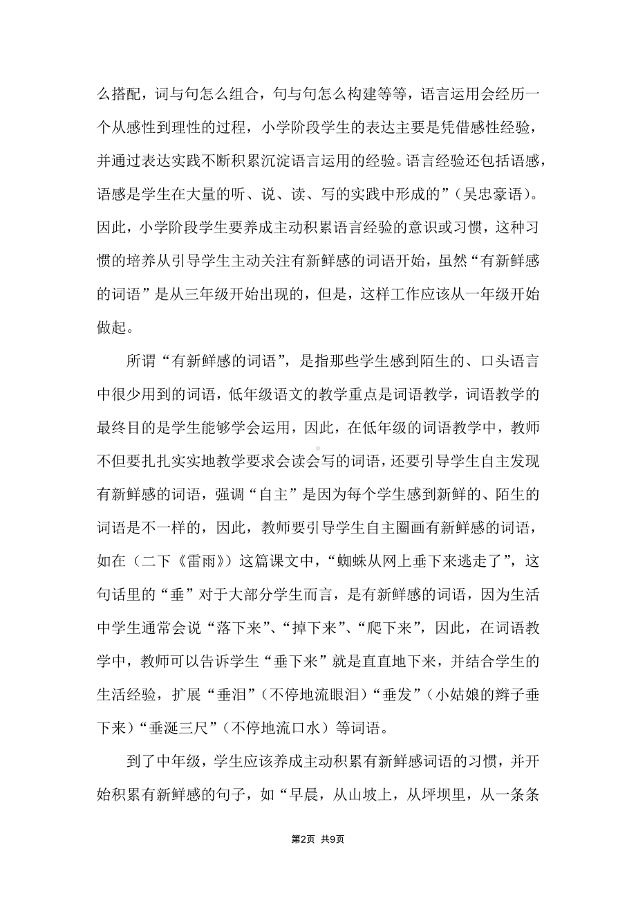 部编版三年级语文上册第一单元整体单元解读与教学规划建议.docx_第2页