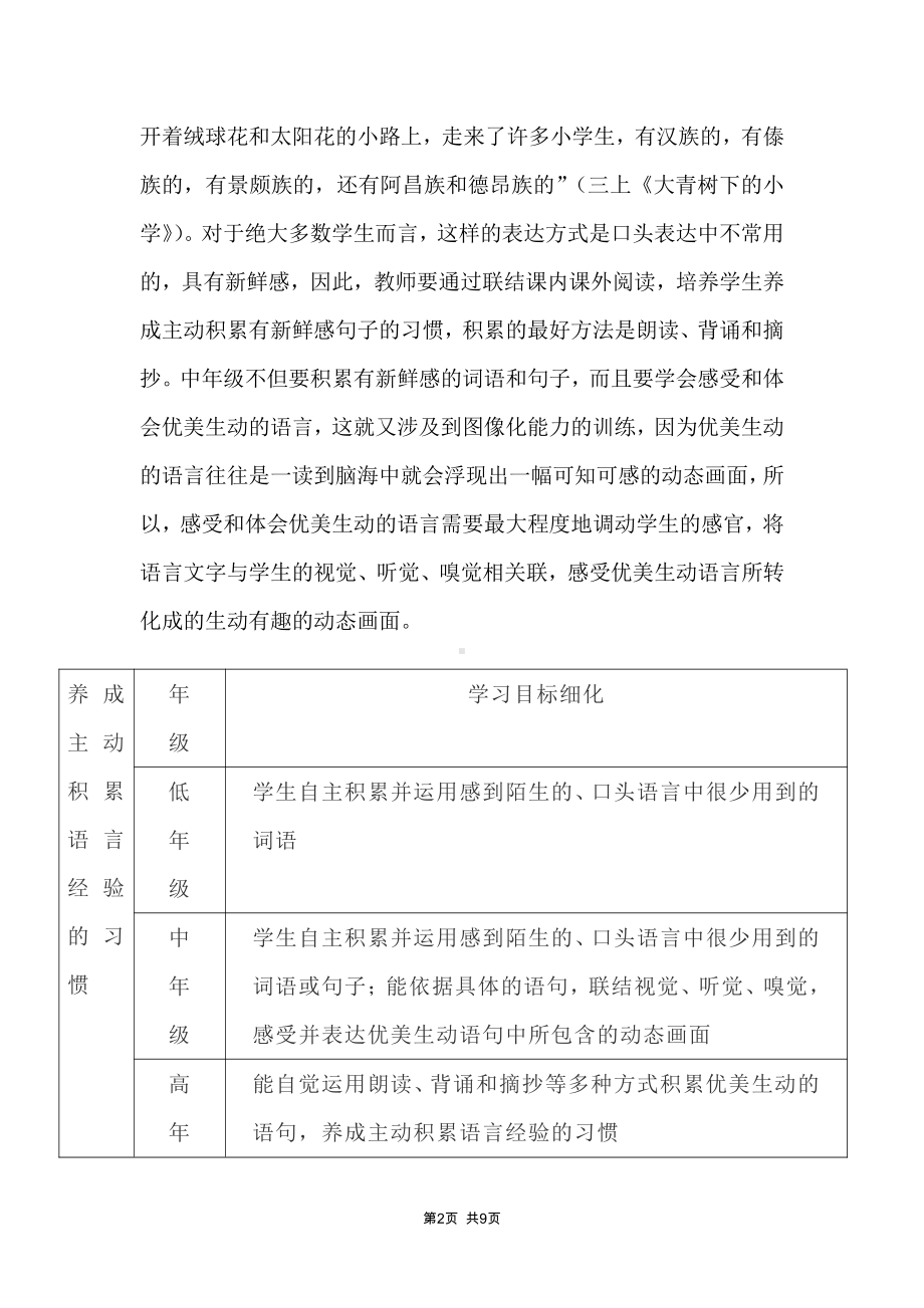 部编版三年级语文上册第一单元整体单元解读与教学规划建议.docx_第3页