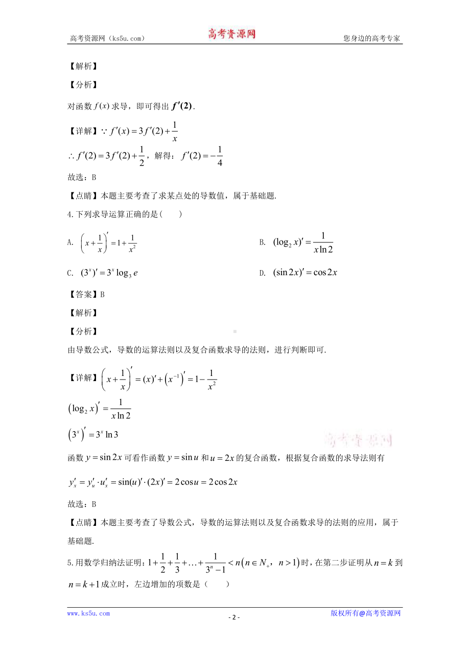 江苏省扬州市宝应县2019-2020学年高二下学期期中考试数学试题 Word版含解析.doc_第2页