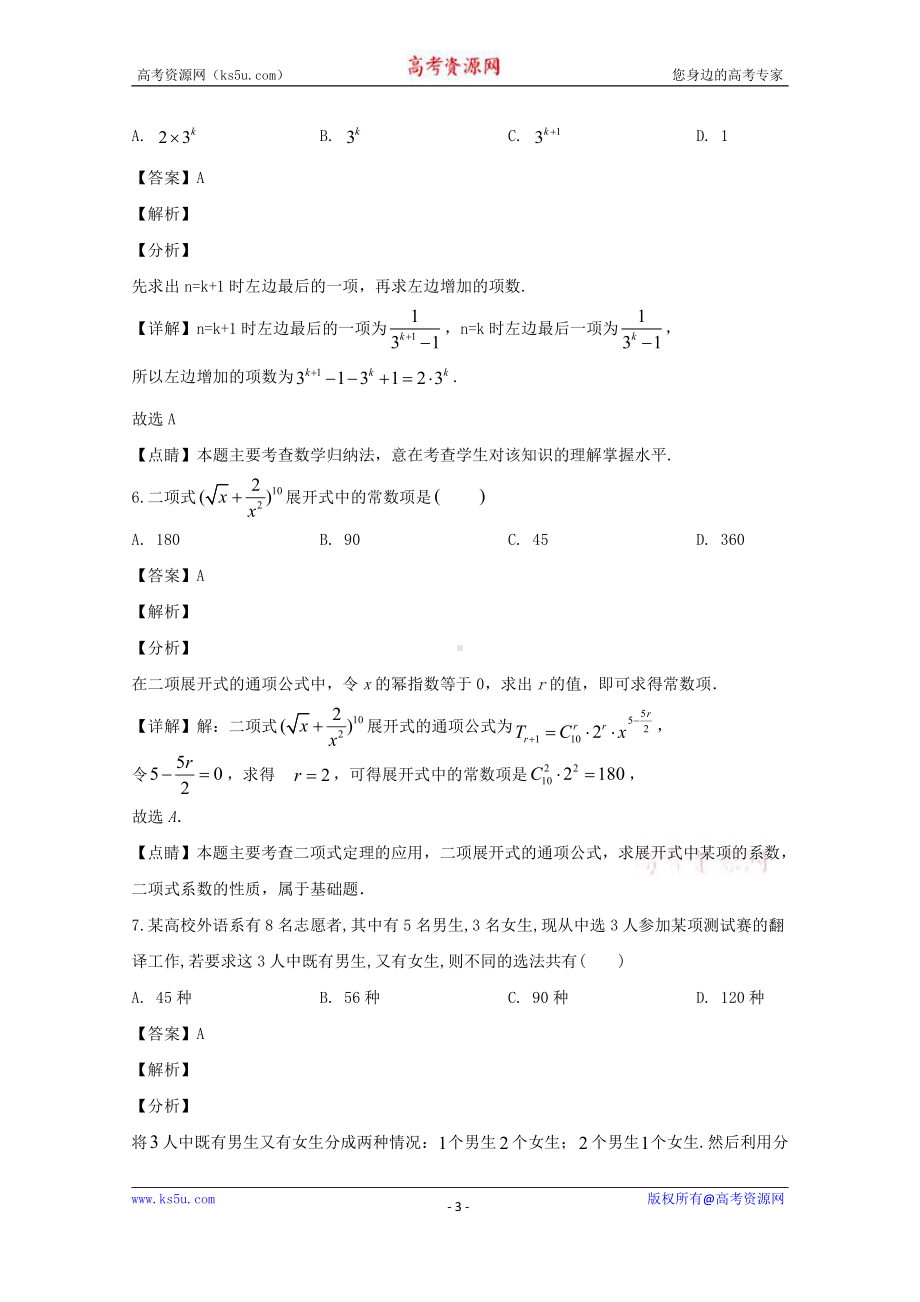 江苏省扬州市宝应县2019-2020学年高二下学期期中考试数学试题 Word版含解析.doc_第3页