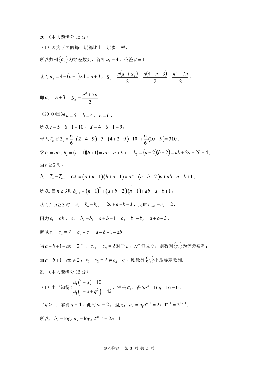 高二期中考试数学 参考答案.pdf_第3页