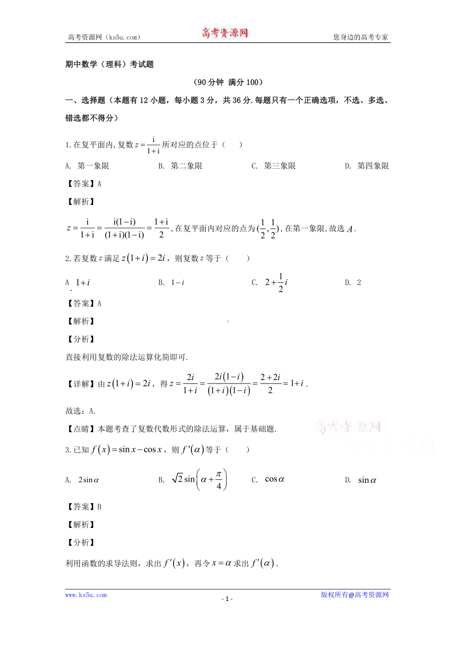 山西省太原市第二十一中学2019-2020学年高二下学期期中考试数学（理）试题 Word版含解析.doc_第1页