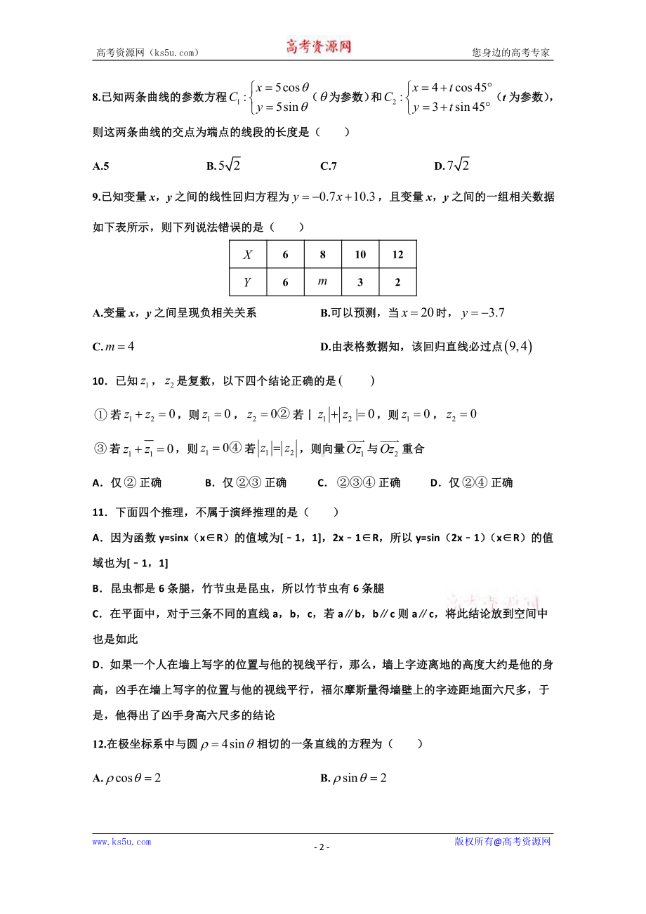 河南省淮阳县陈州高级中学2019-2020学年高二下学期期中考试数学（文）试卷 Word版含答案.doc_第2页